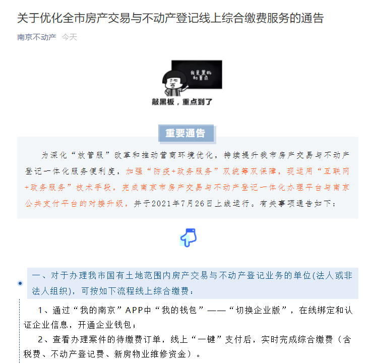 南京房产交易与不动产登记一体化平台上线